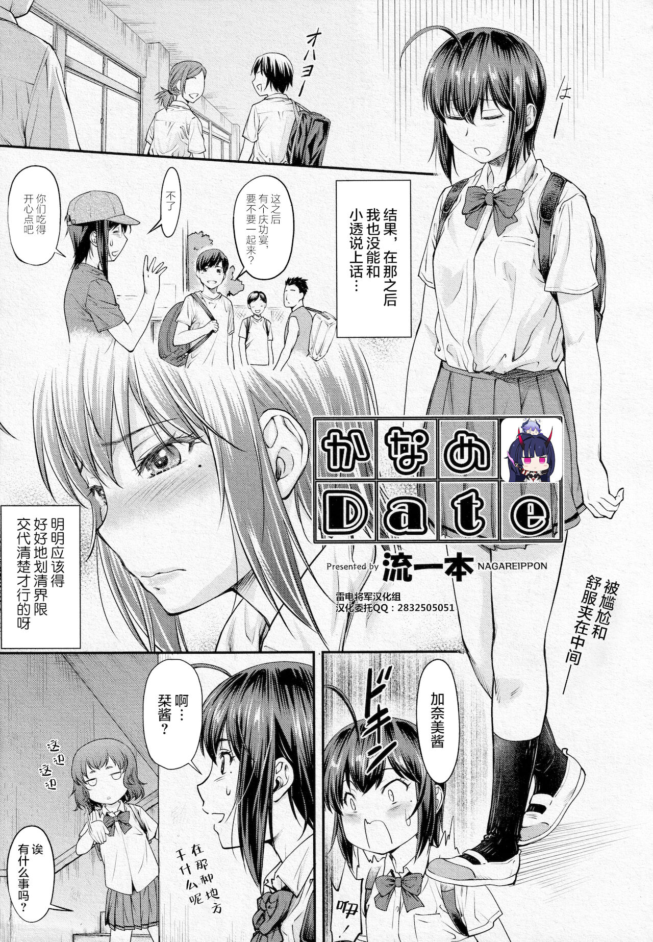 Kaname Date #13 page 1 full