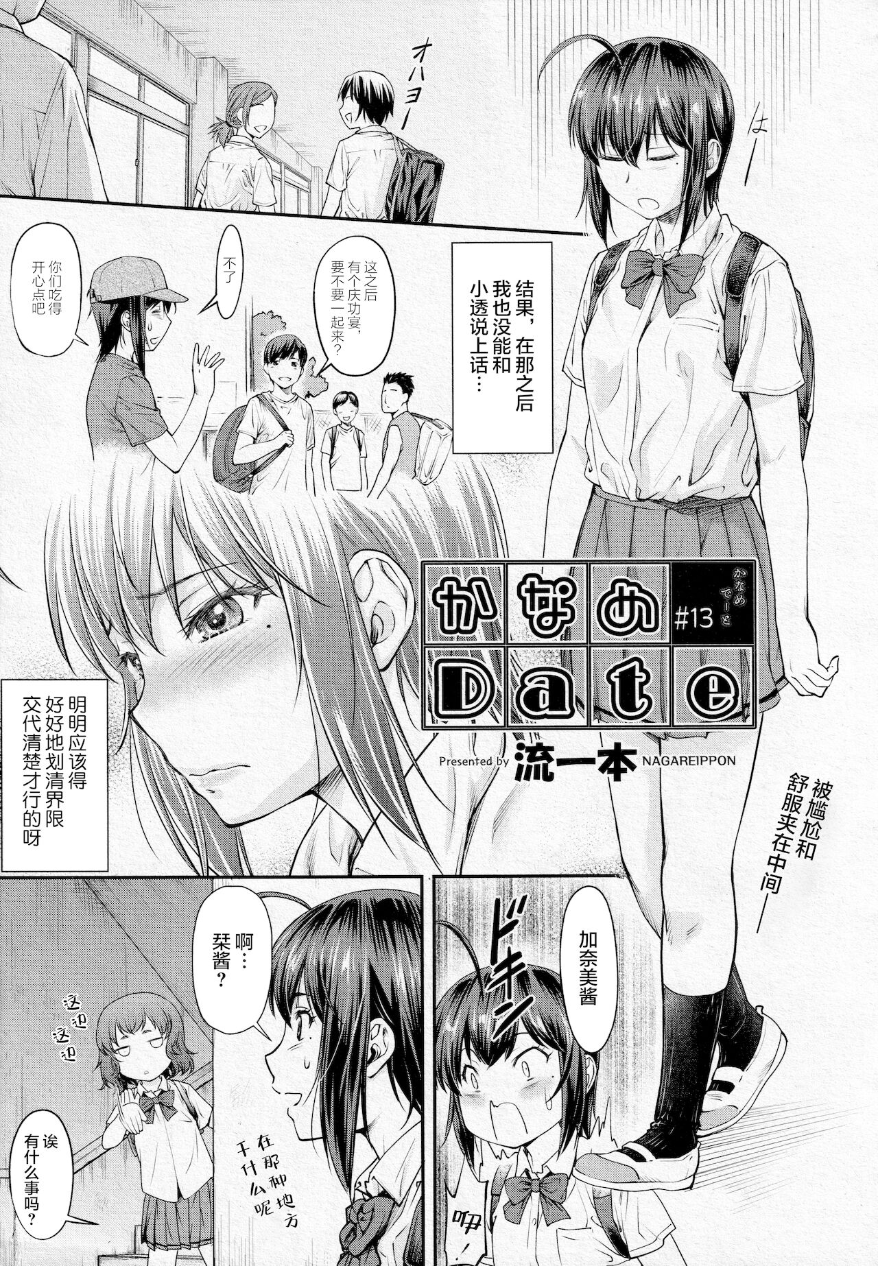 Kaname Date #13 page 2 full