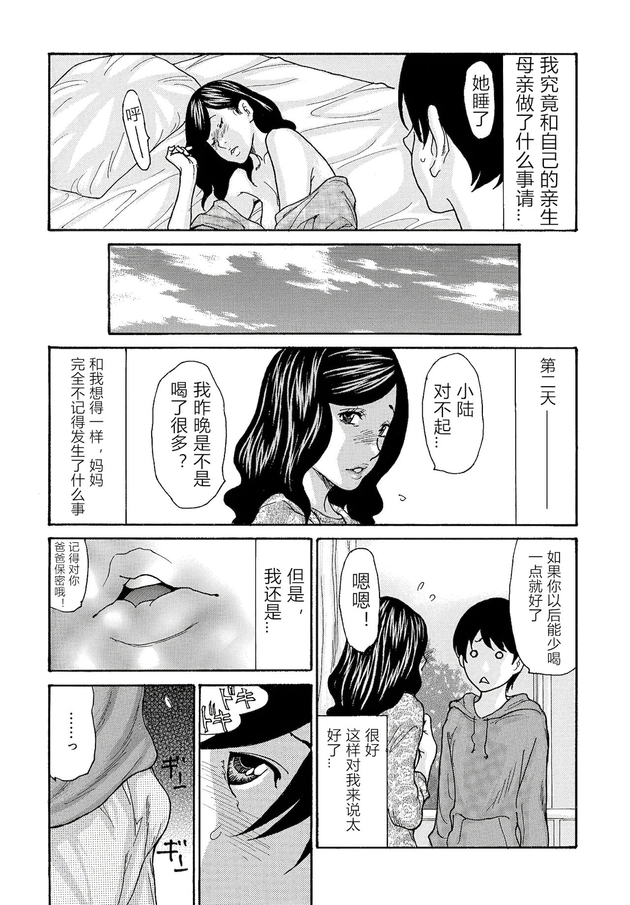 Kaasan no Yoigokochi page 10 full