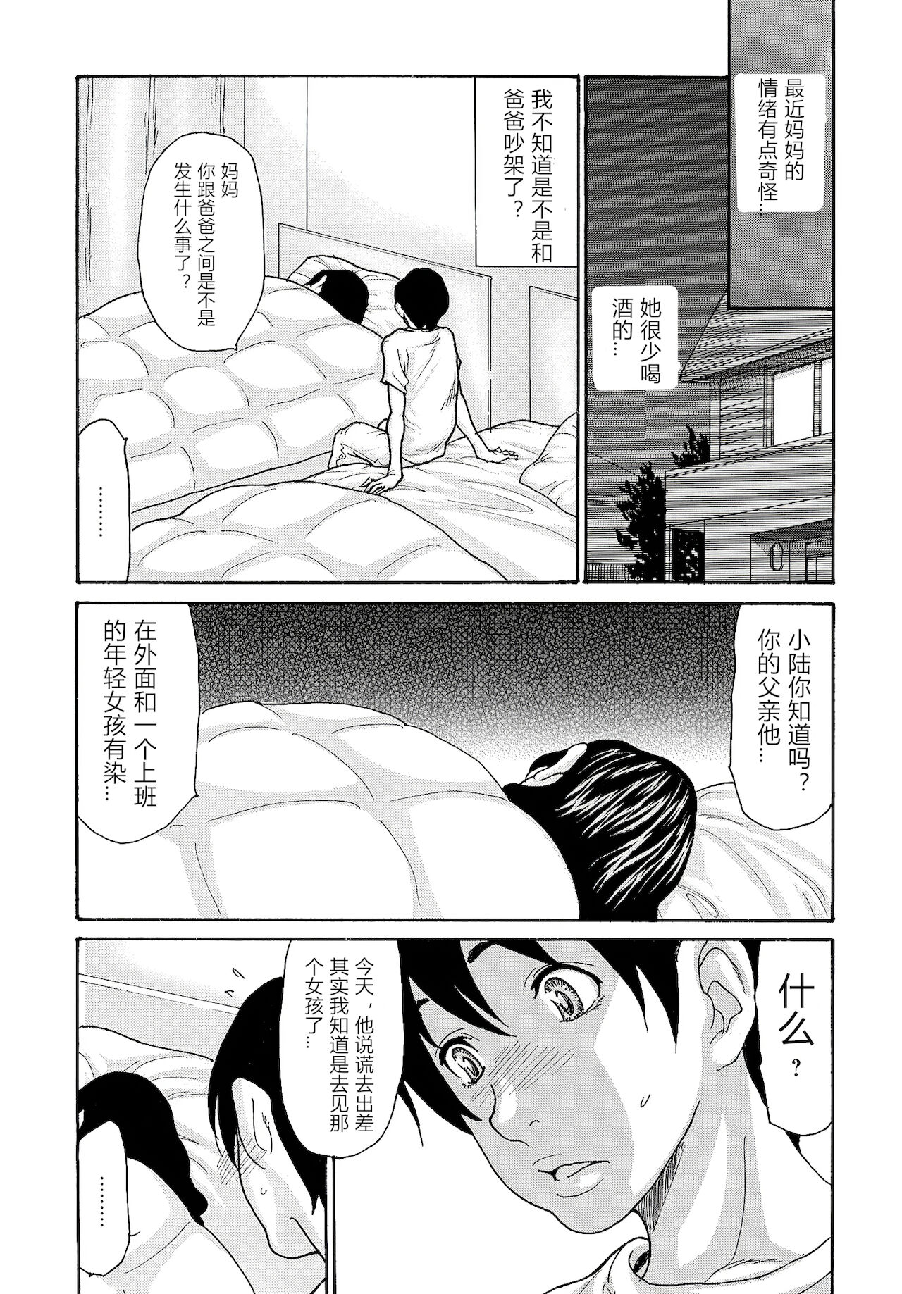Kaasan no Yoigokochi page 3 full