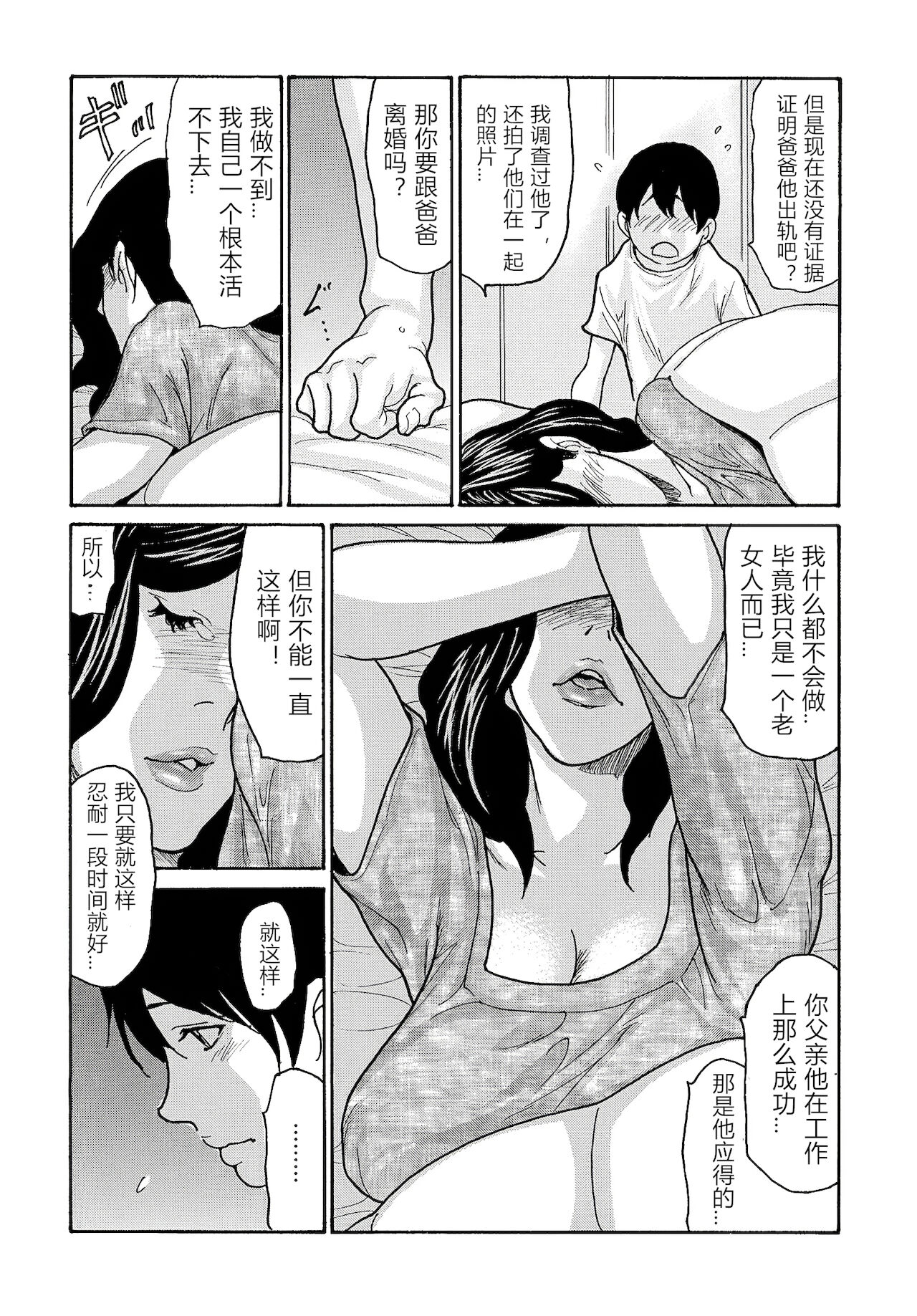 Kaasan no Yoigokochi page 4 full