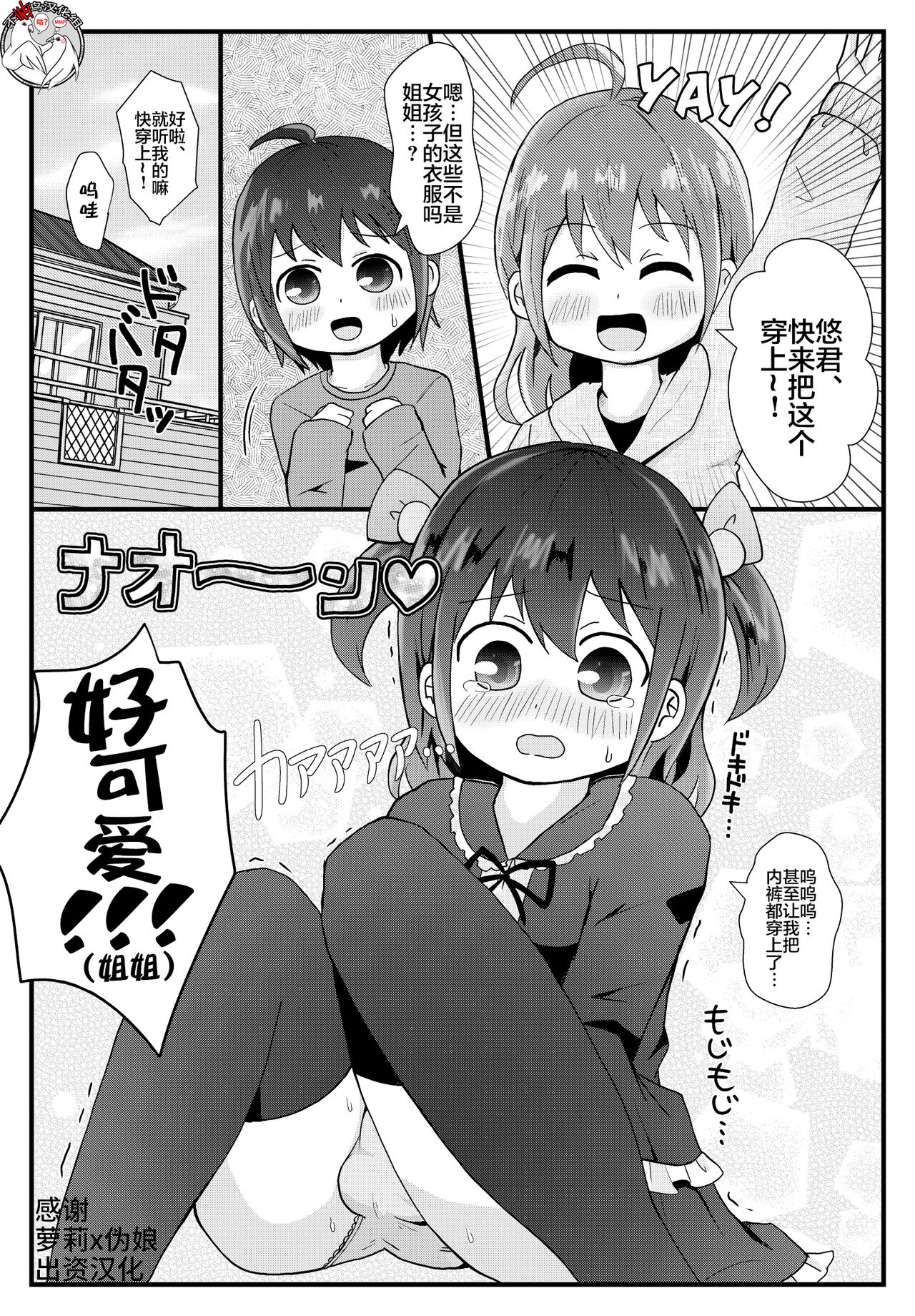 Onee-chan ni Josou Saserareru Manga page 1 full