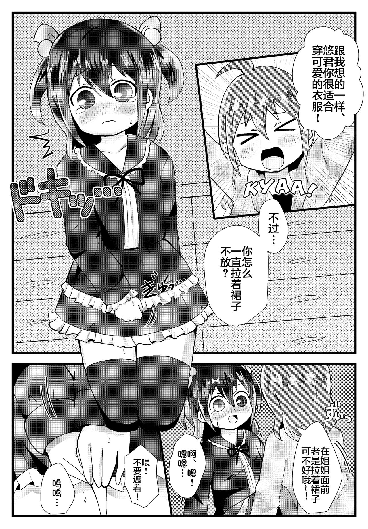 Onee-chan ni Josou Saserareru Manga page 2 full