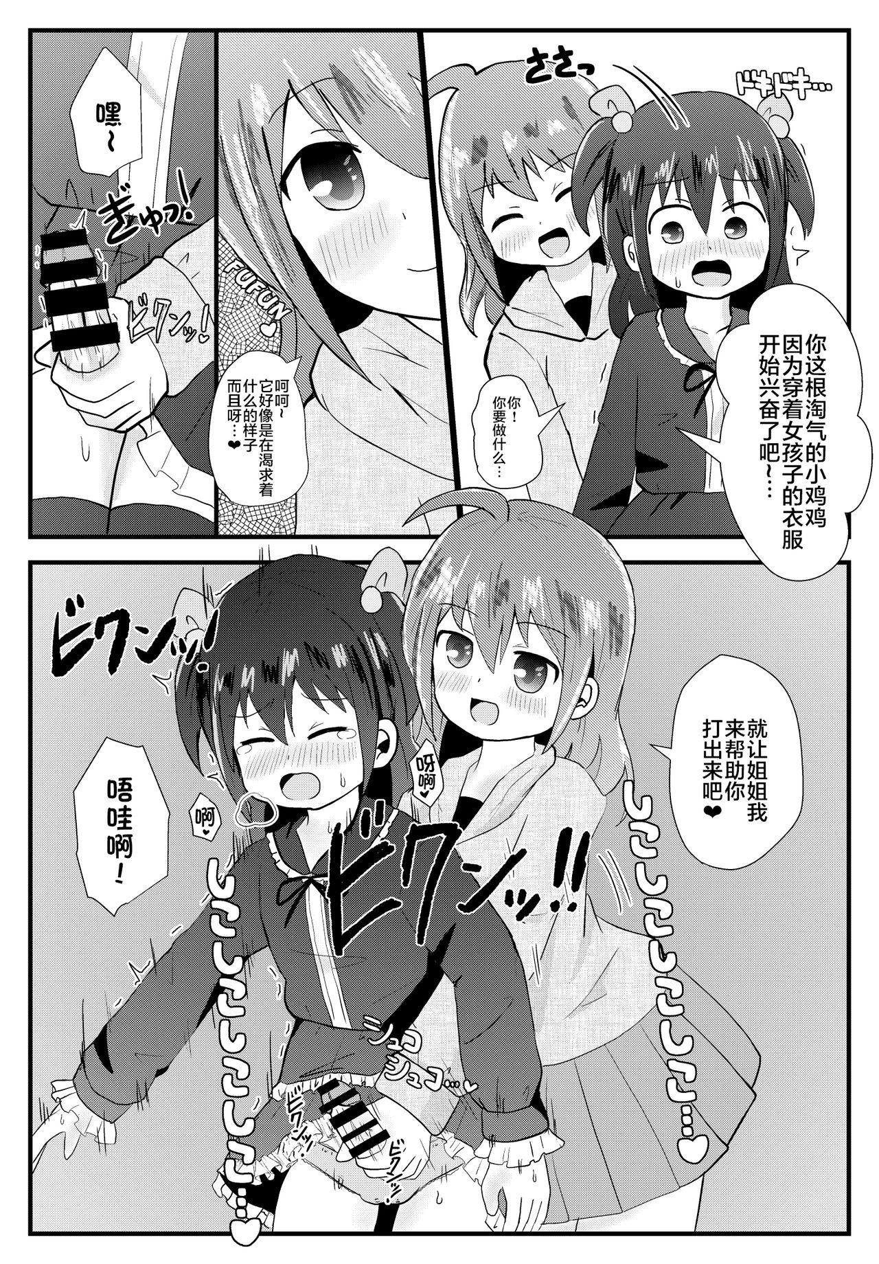 Onee-chan ni Josou Saserareru Manga page 4 full