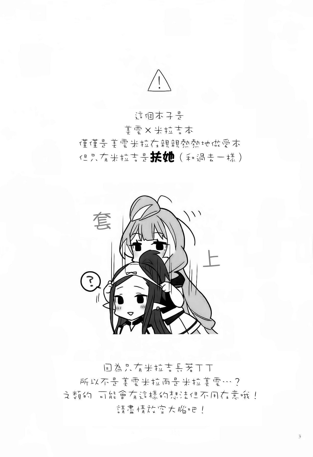 Aisuru Koto. page 3 full