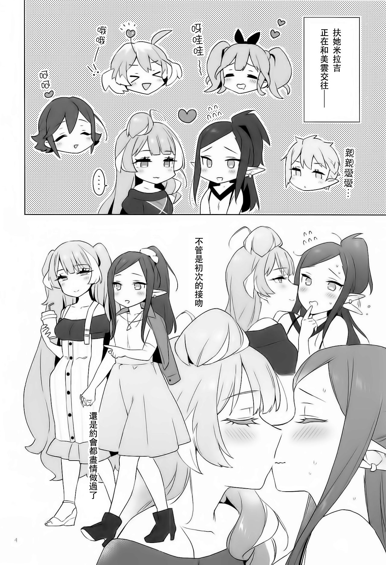 Aisuru Koto. page 4 full