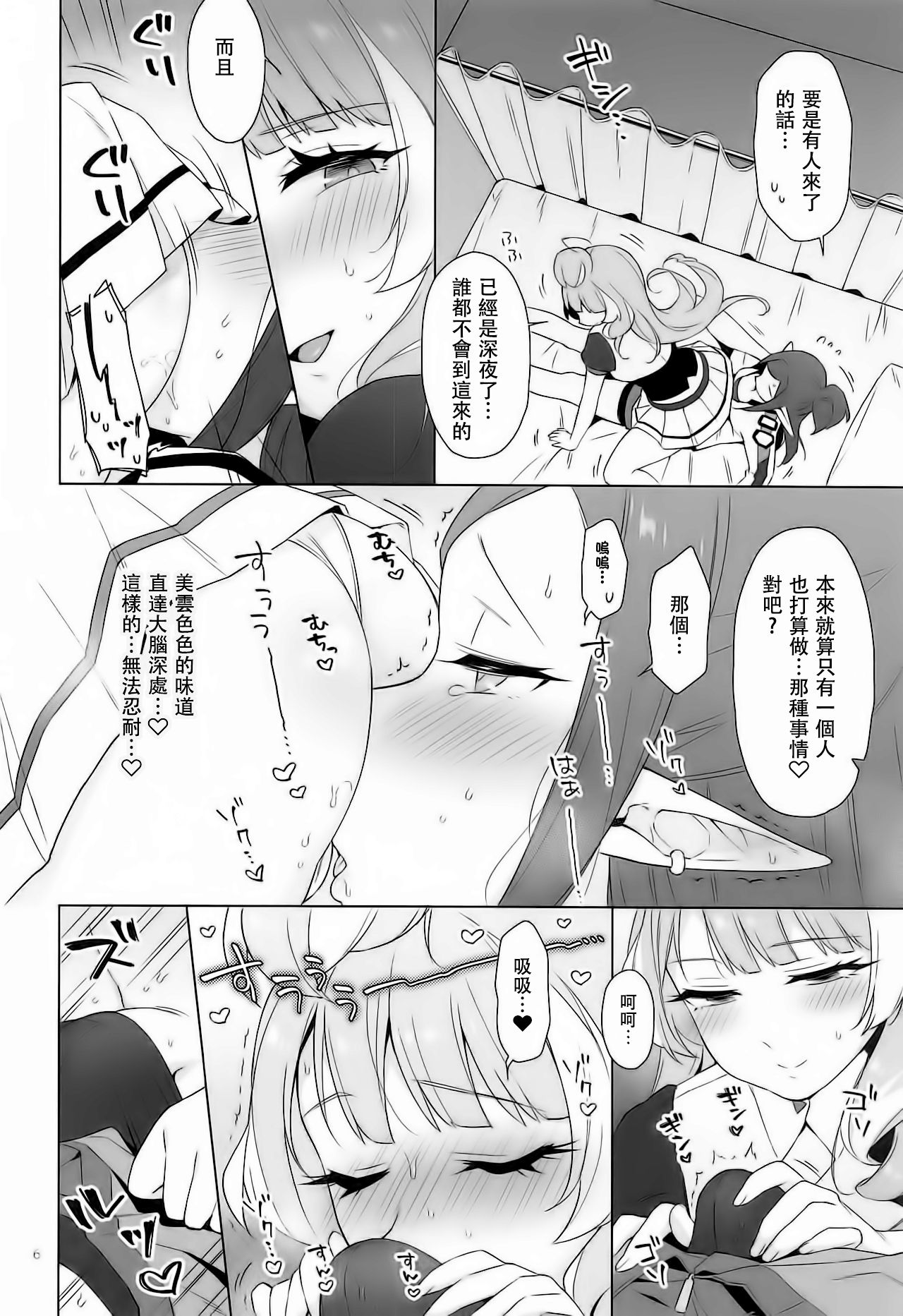 Aisuru Koto. page 6 full