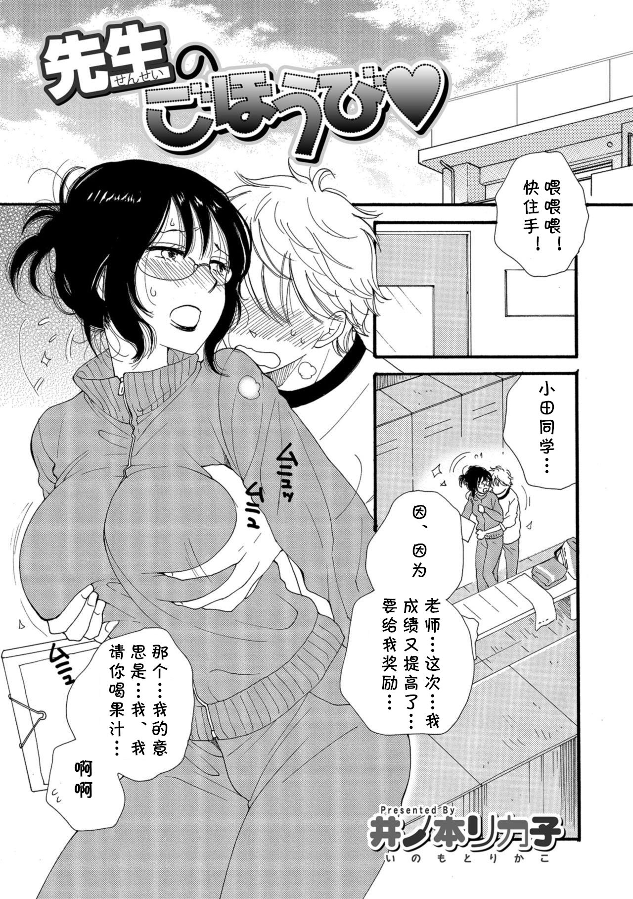 Sensei no Gohoubi page 1 full