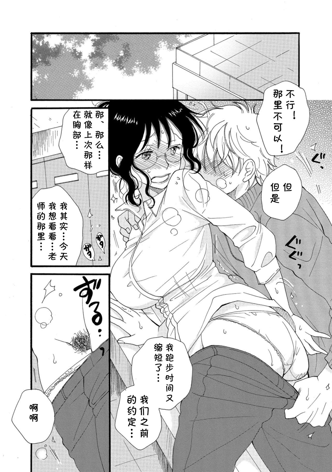 Sensei no Gohoubi page 6 full