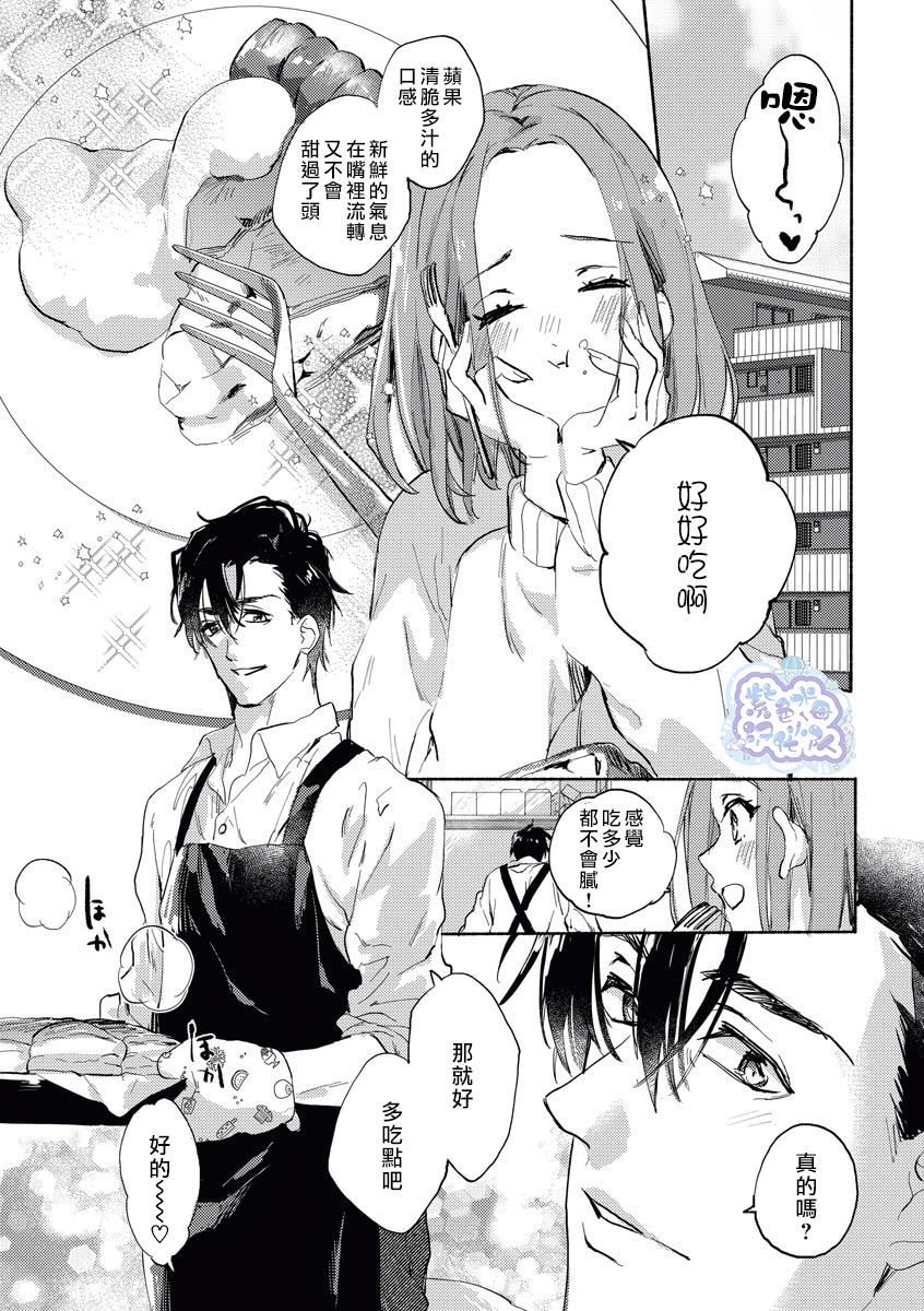 Elite Joushi no Amakute Furachi na Himitsu | 精英上司甘甜的野蛮系秘密 page 2 full