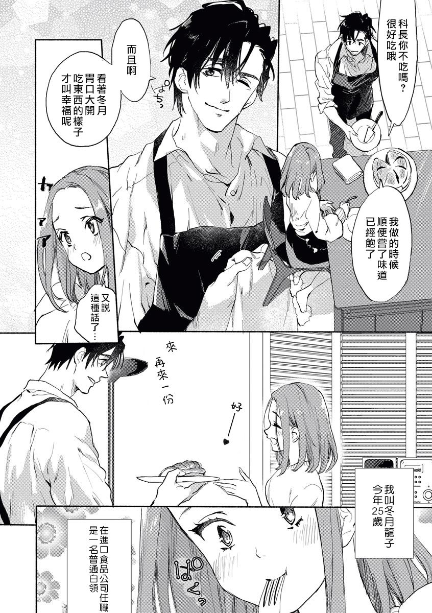Elite Joushi no Amakute Furachi na Himitsu | 精英上司甘甜的野蛮系秘密 page 3 full