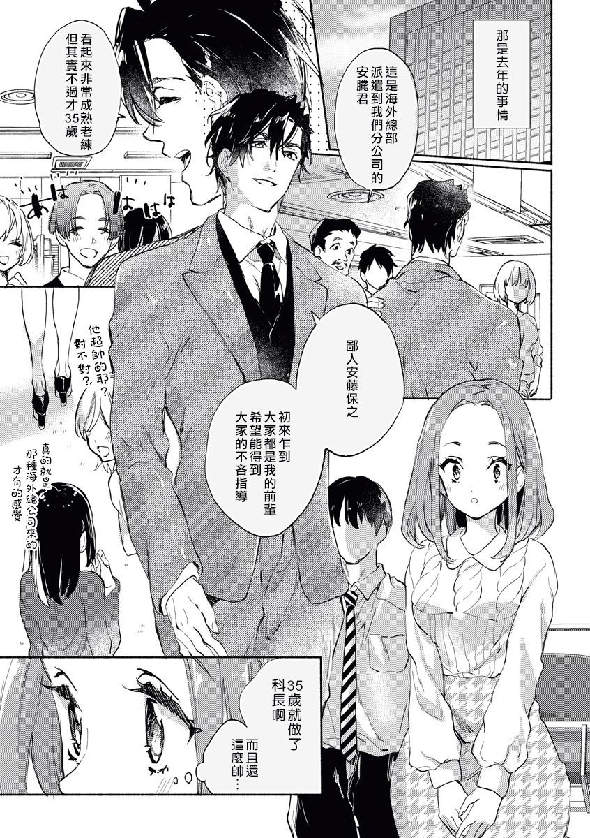 Elite Joushi no Amakute Furachi na Himitsu | 精英上司甘甜的野蛮系秘密 page 4 full