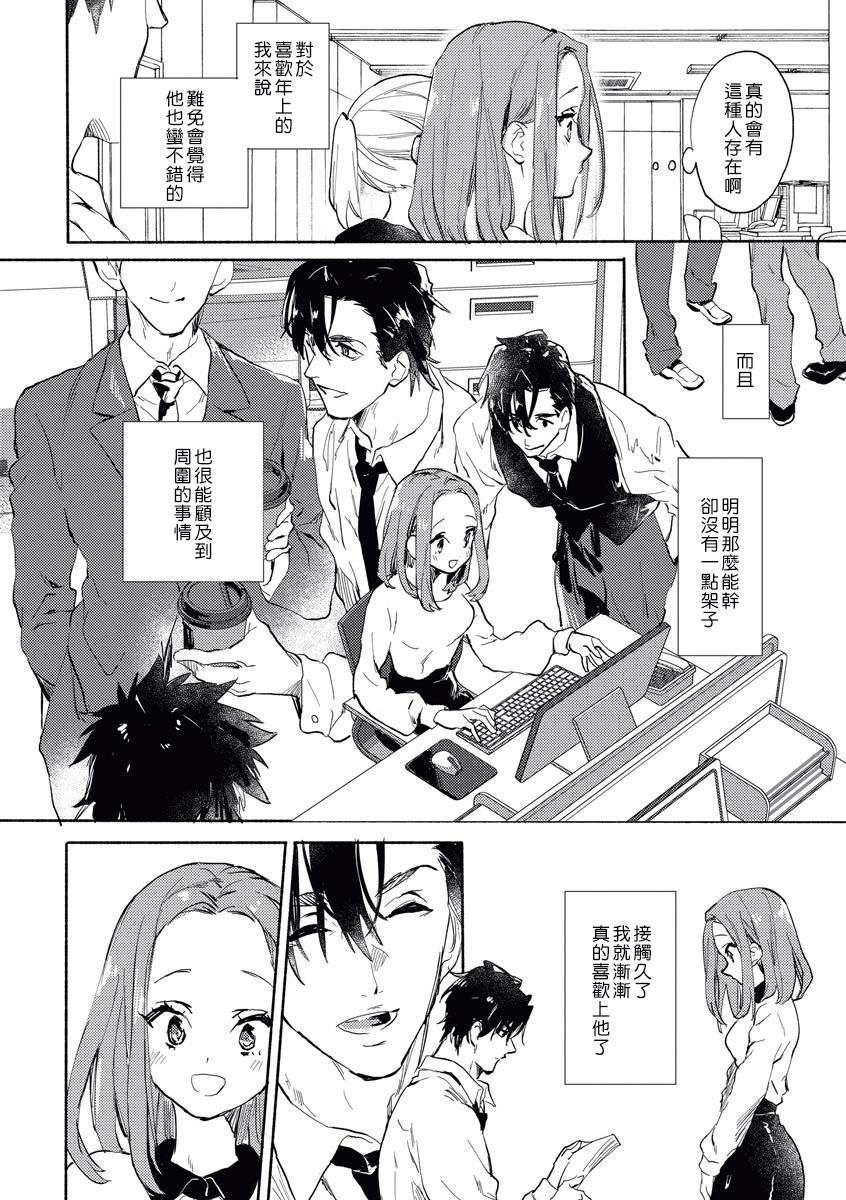 Elite Joushi no Amakute Furachi na Himitsu | 精英上司甘甜的野蛮系秘密 page 5 full