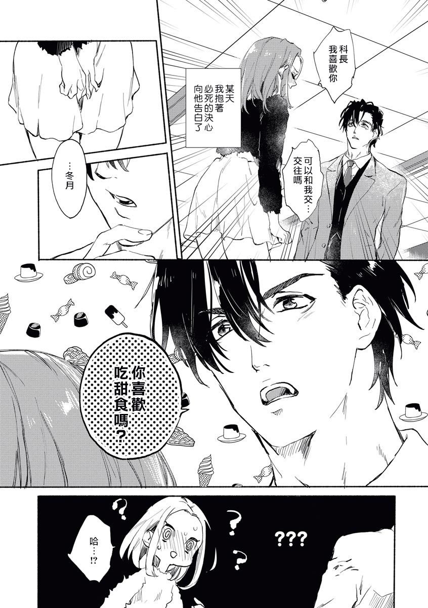 Elite Joushi no Amakute Furachi na Himitsu | 精英上司甘甜的野蛮系秘密 page 6 full