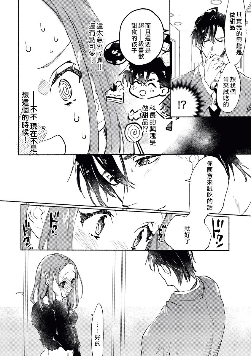 Elite Joushi no Amakute Furachi na Himitsu | 精英上司甘甜的野蛮系秘密 page 7 full