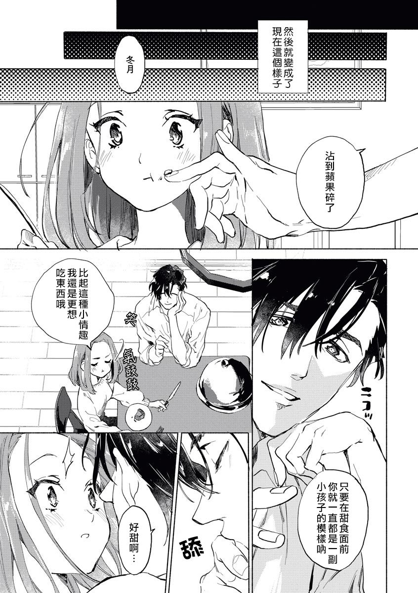 Elite Joushi no Amakute Furachi na Himitsu | 精英上司甘甜的野蛮系秘密 page 8 full