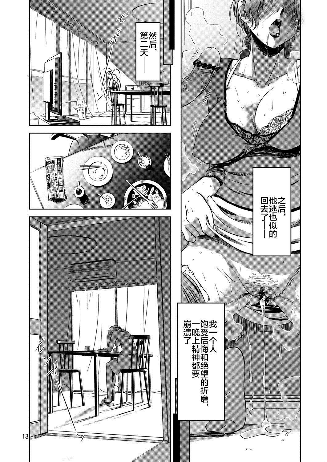 Koufuku na Kazoku page 10 full