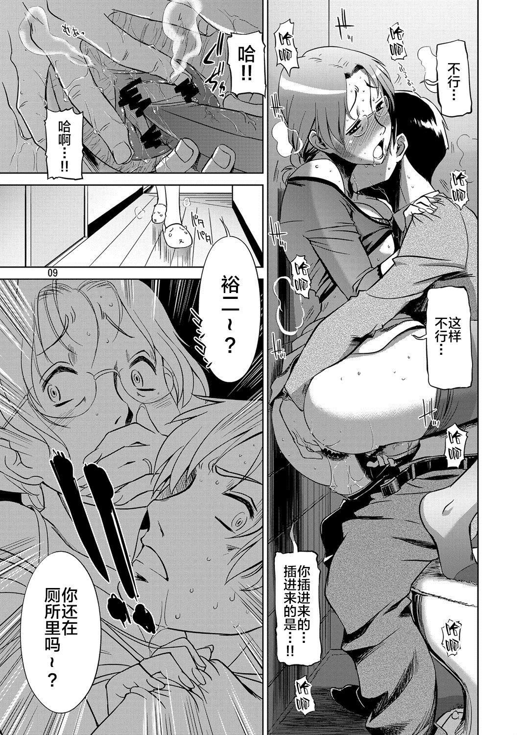 Koufuku na Kazoku page 6 full