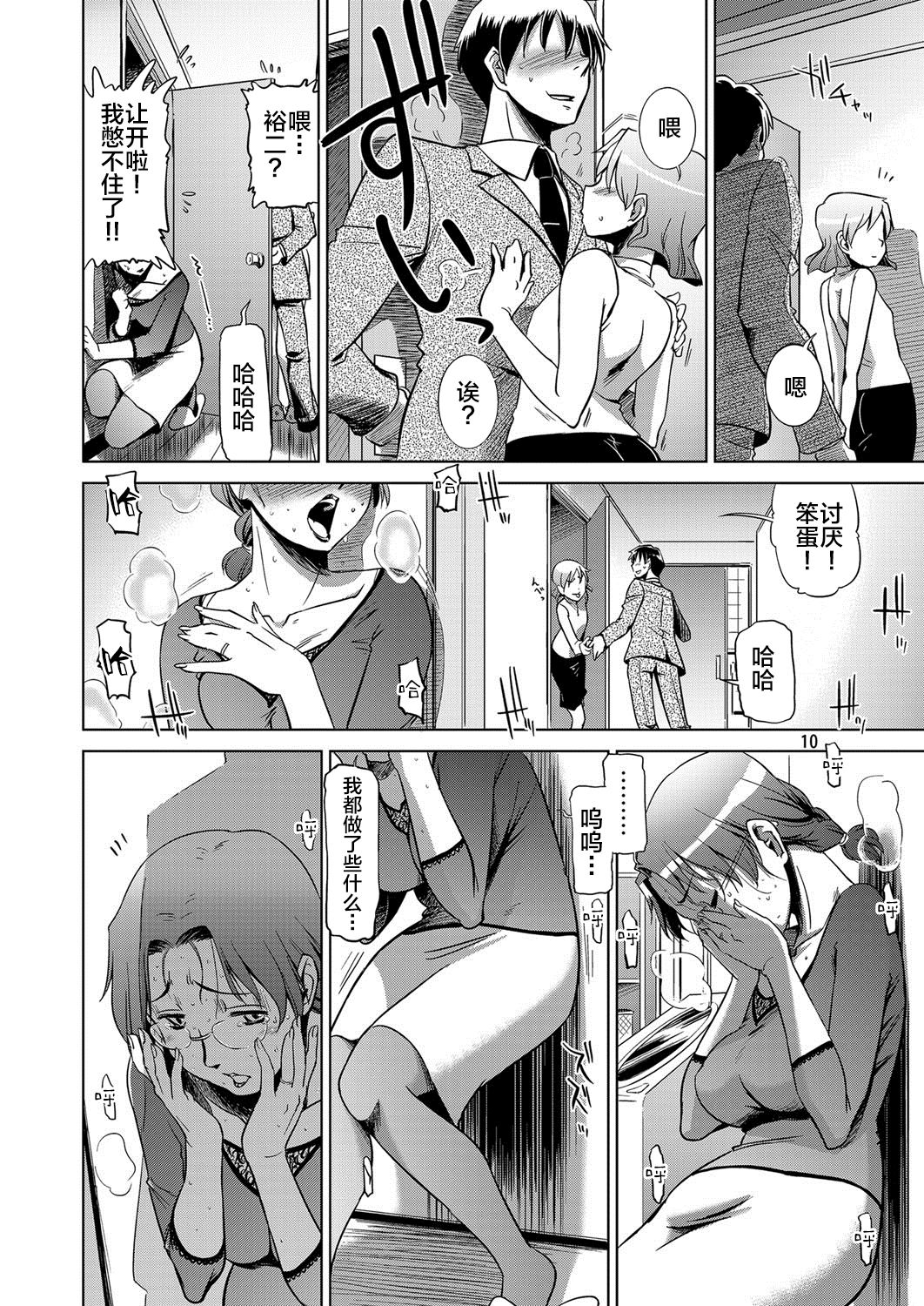 Koufuku na Kazoku page 7 full
