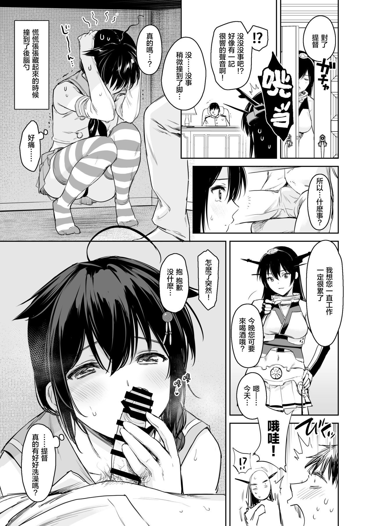 Shigure Change Dress 2 | 时雨的换装Play2 page 5 full