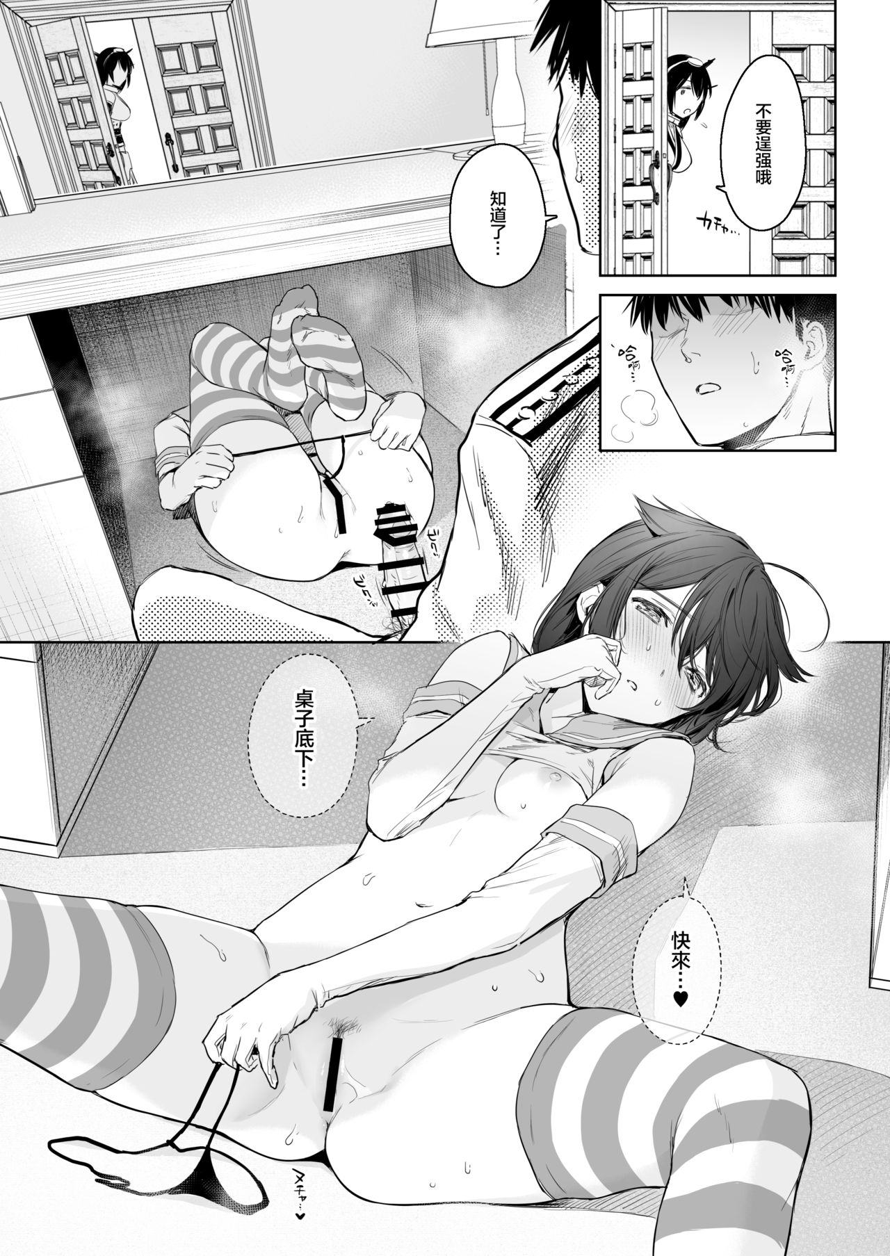 Shigure Change Dress 2 | 时雨的换装Play2 page 9 full