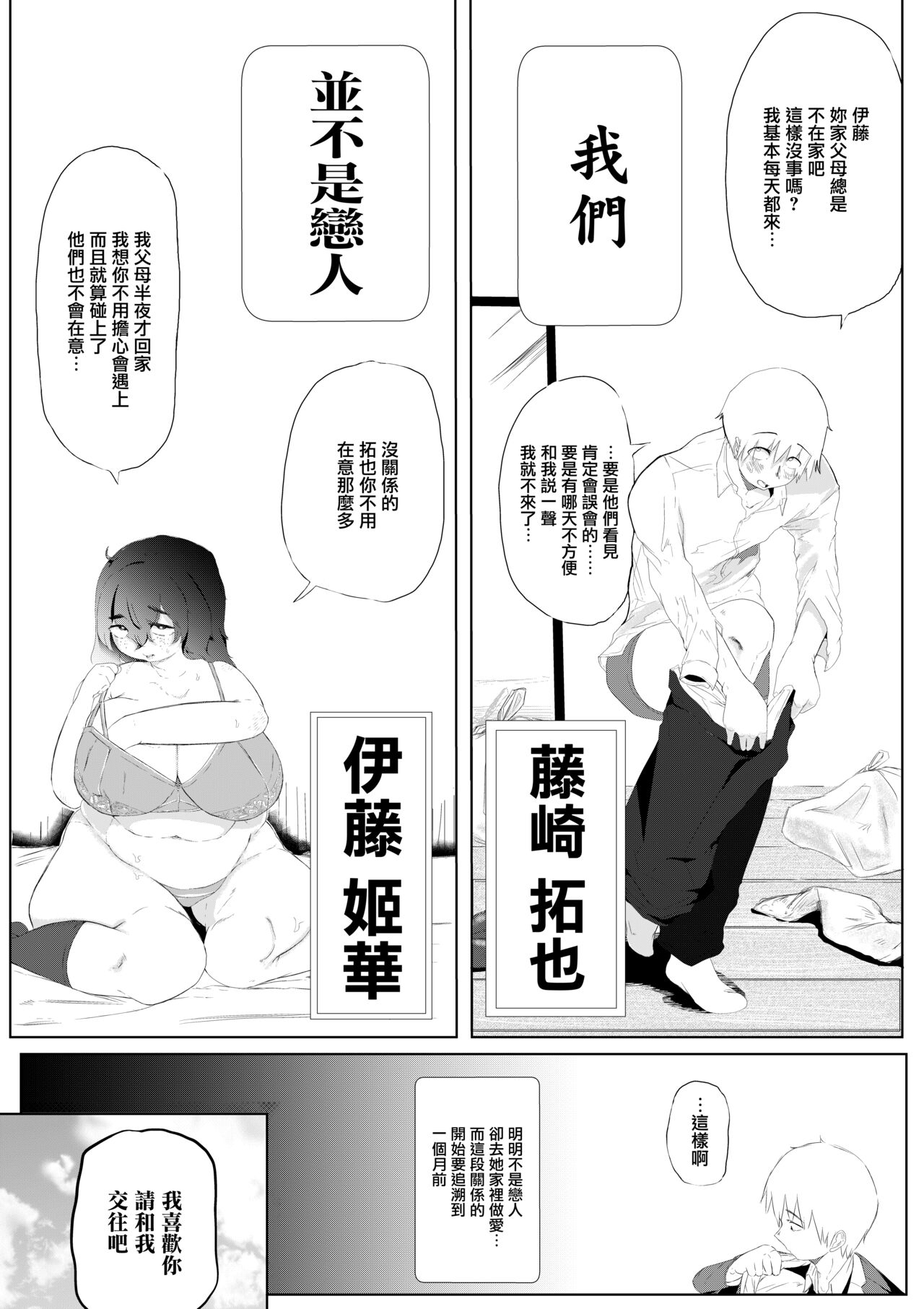 Bakunyuu InCha ni Kokurarete | 爆乳陰鬱妹子向我告白了 page 4 full