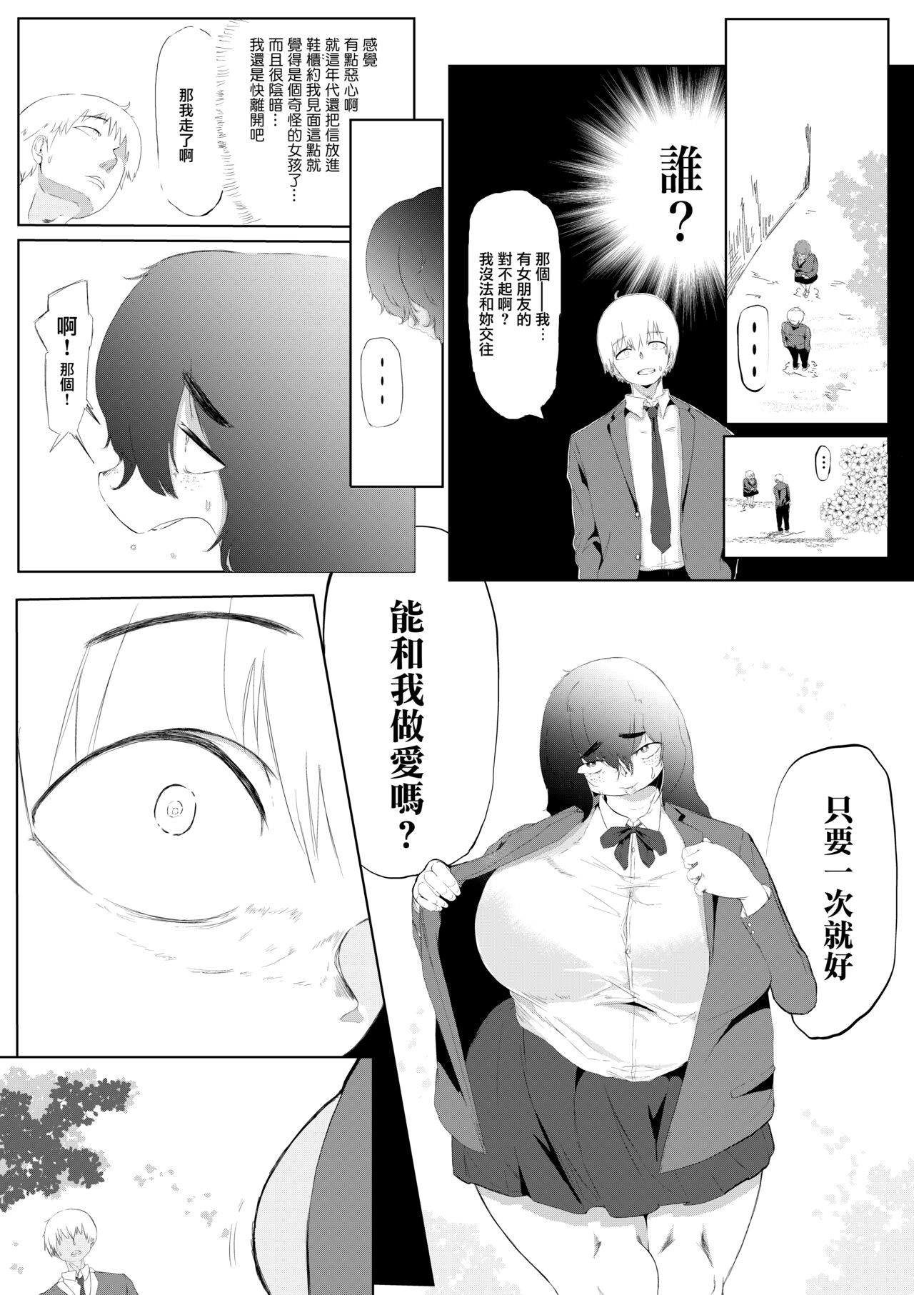 Bakunyuu InCha ni Kokurarete | 爆乳陰鬱妹子向我告白了 page 5 full