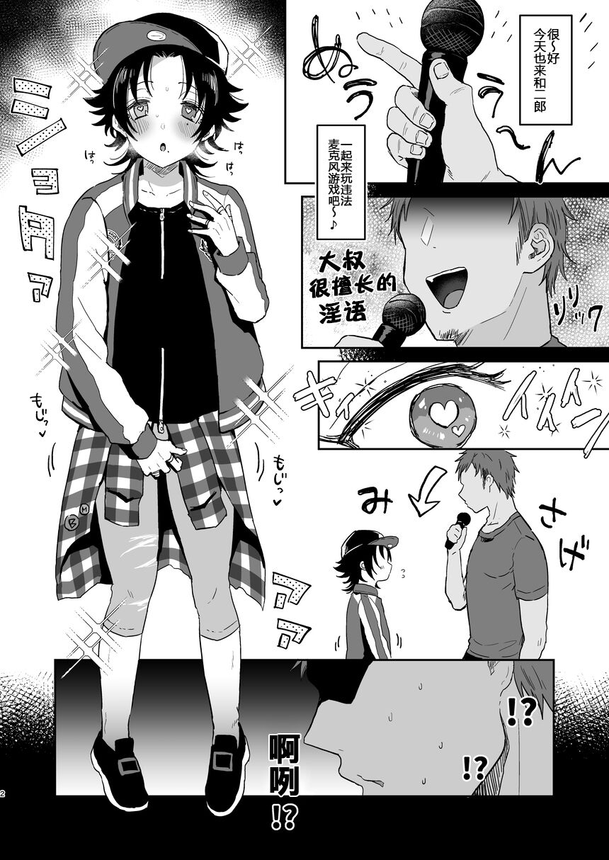 Bokuro Jinanbou o Gotsugou Ihou Mic de Juujun ni Suru. 2 page 2 full