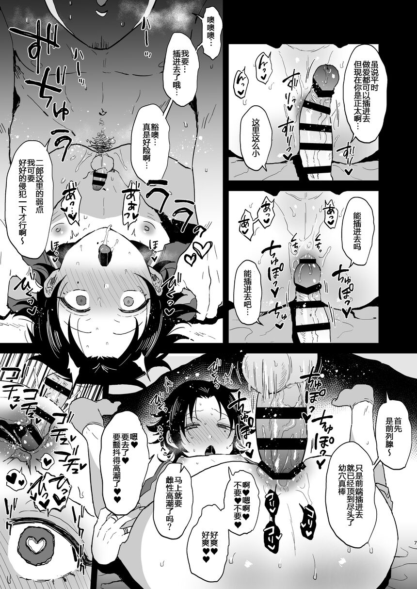Bokuro Jinanbou o Gotsugou Ihou Mic de Juujun ni Suru. 2 page 7 full
