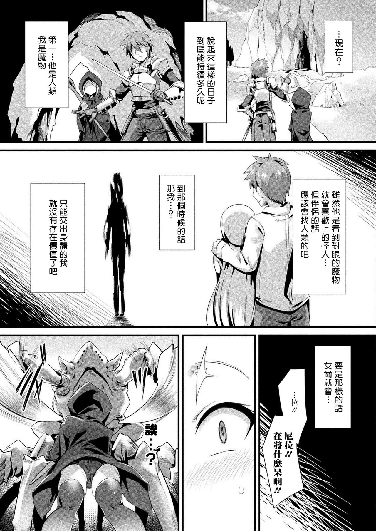 Honto no Sugata wa miserarenai! Kouhen page 6 full