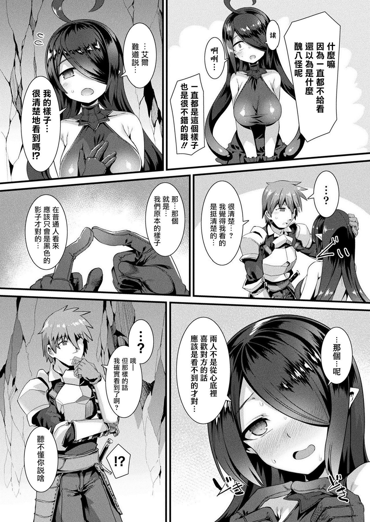 Honto no Sugata wa miserarenai! Kouhen page 9 full