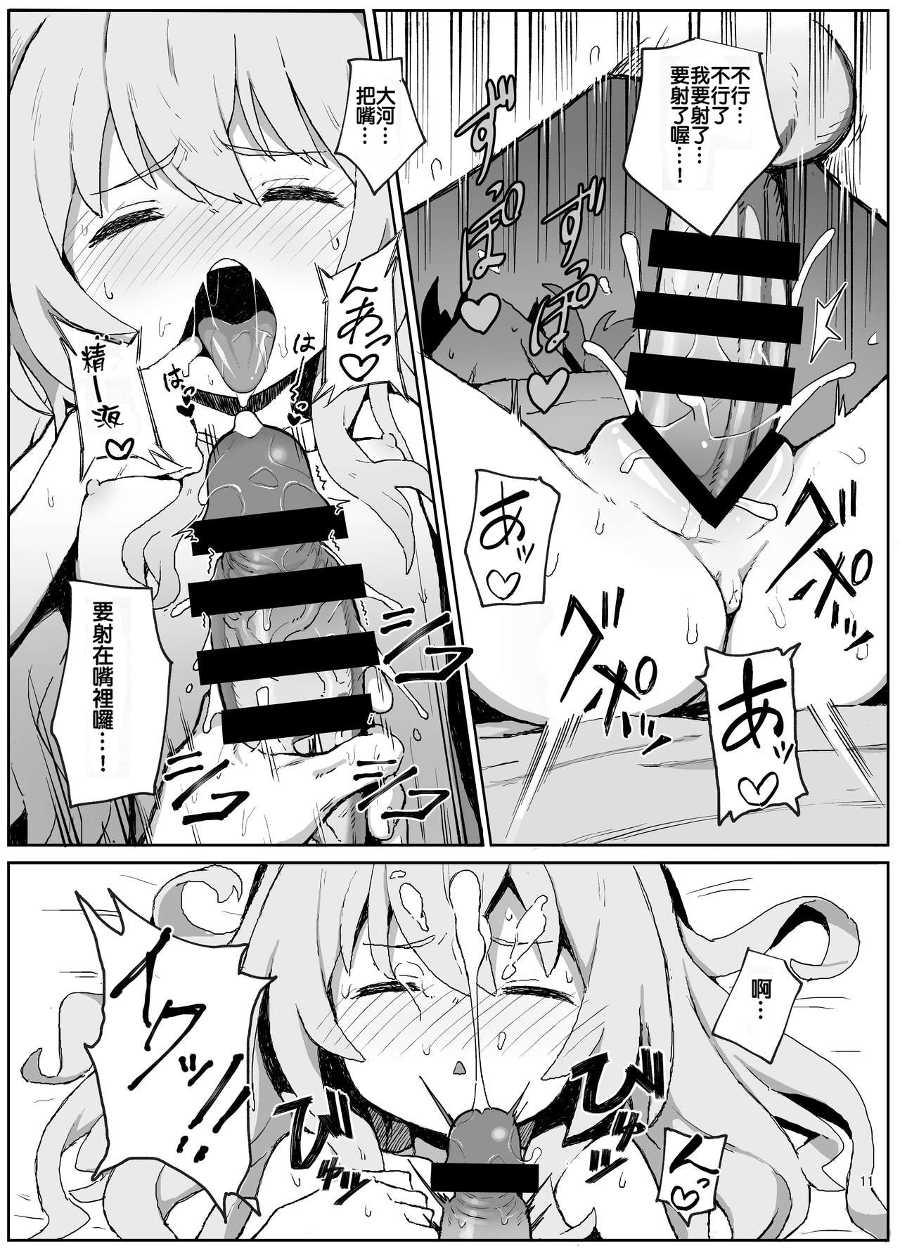 Toradora! no Erohon page 10 full