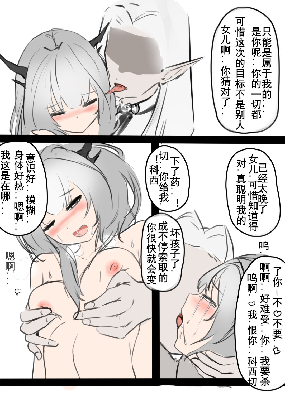 监狱潜入搜查官*鬼父科西切 page 5 full