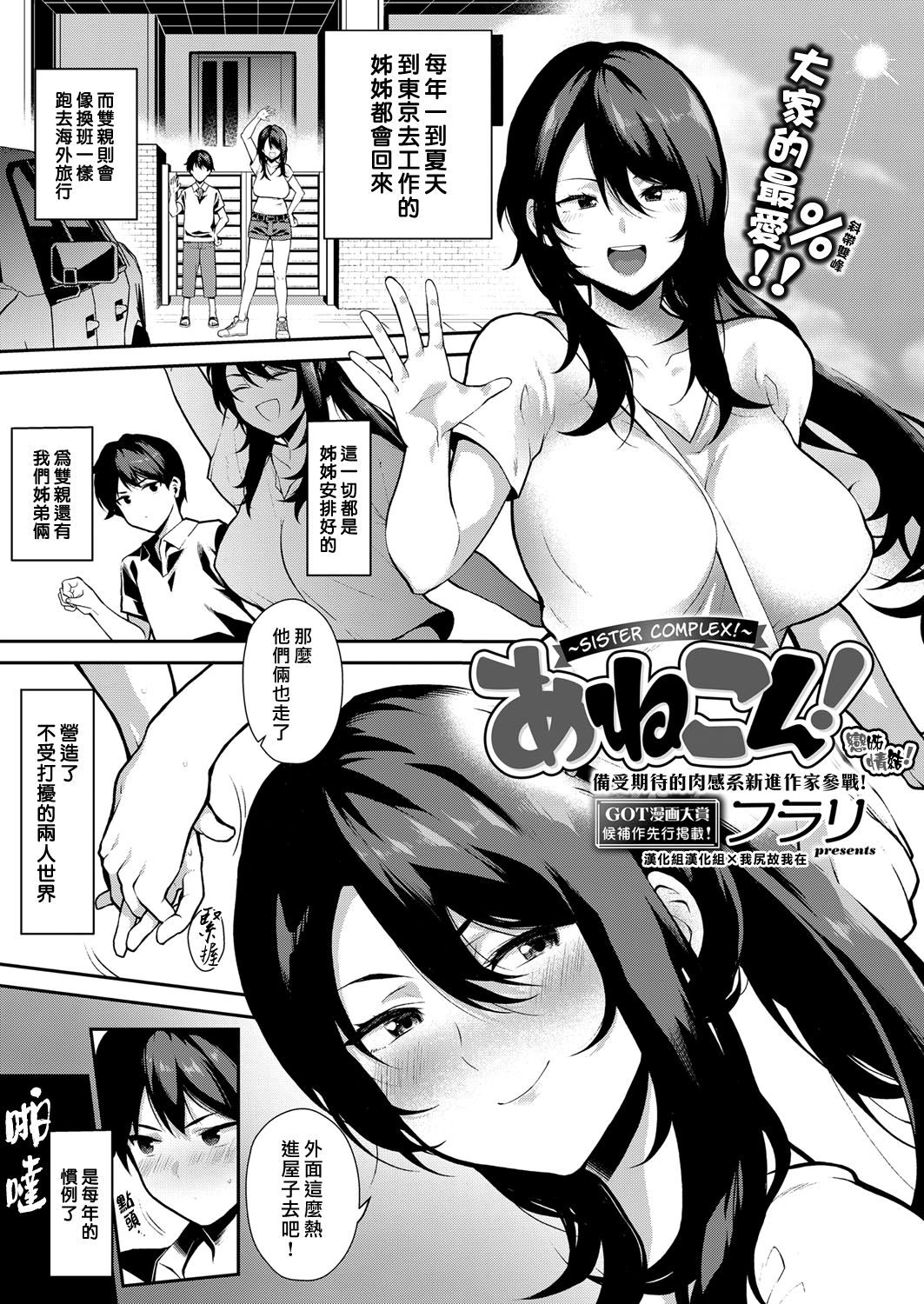 Anekon! | 戀姐情結! page 1 full