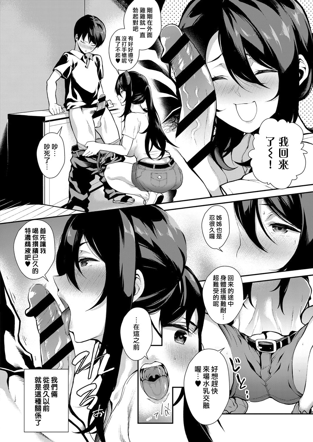 Anekon! | 戀姐情結! page 2 full