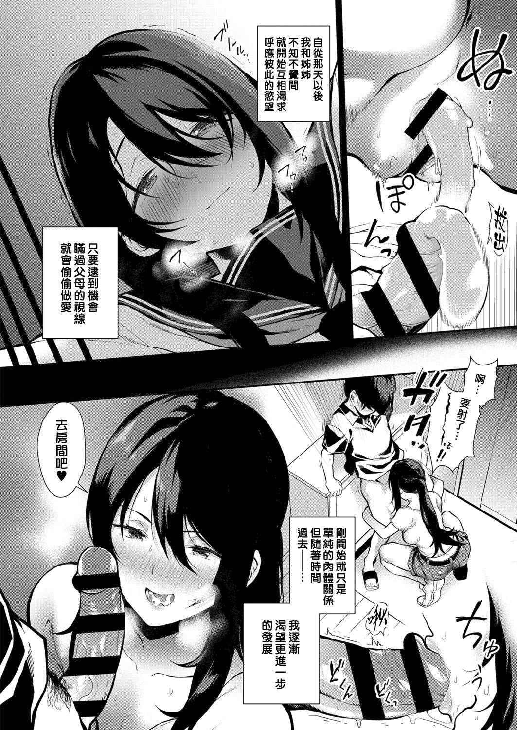Anekon! | 戀姐情結! page 4 full