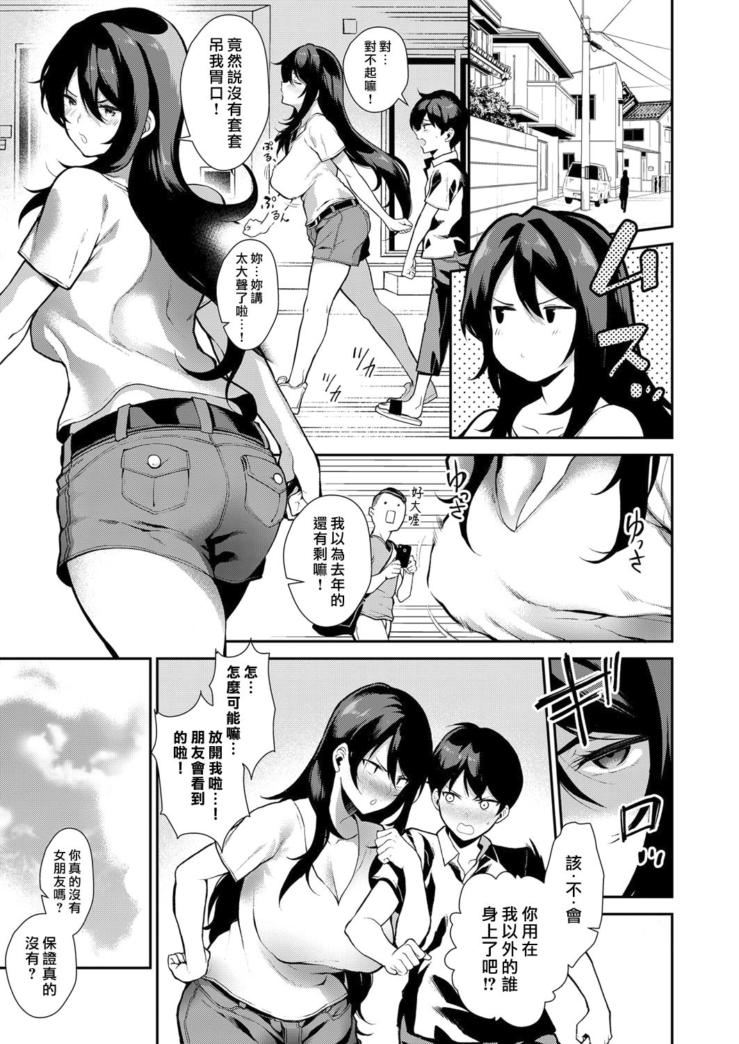 Anekon! | 戀姐情結! page 5 full