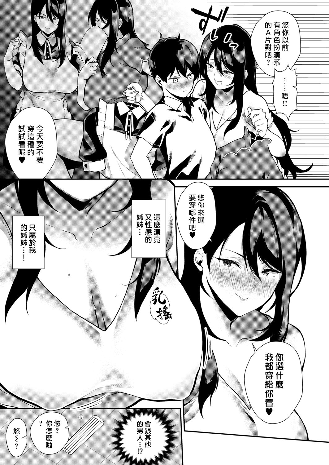 Anekon! | 戀姐情結! page 7 full