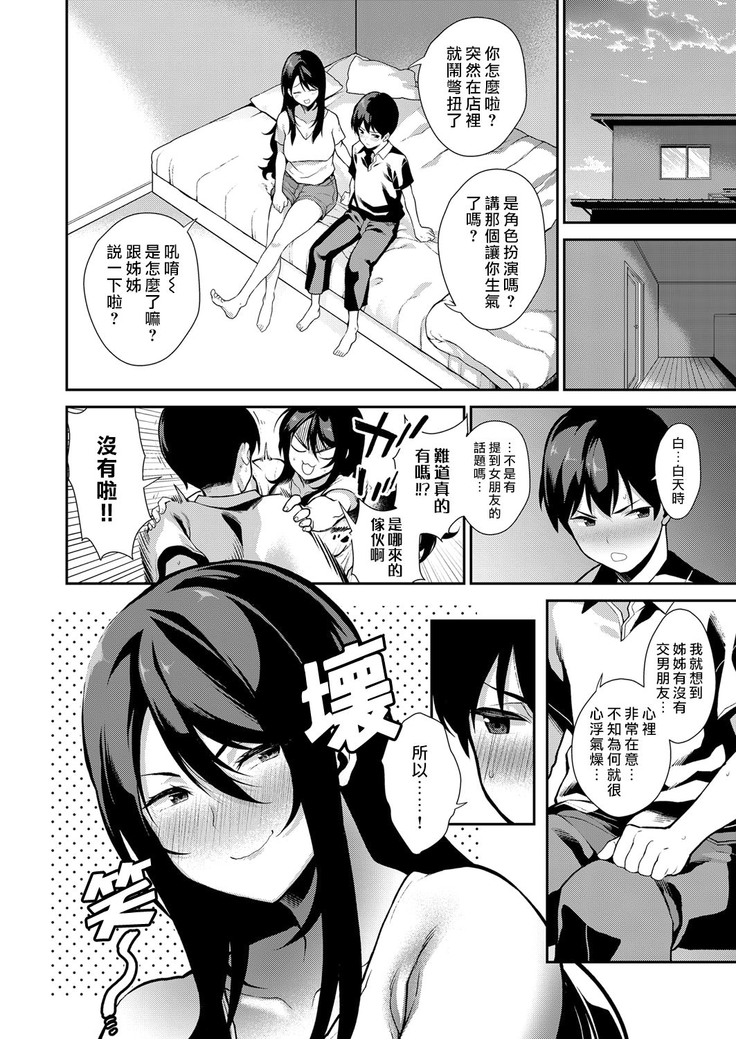 Anekon! | 戀姐情結! page 8 full