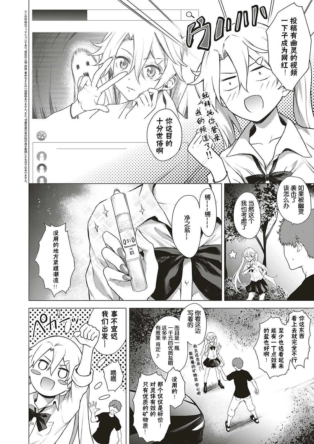 Uwasa no Hai Tunnel de Yuurei ni Souguu Shichaimashita!! page 2 full