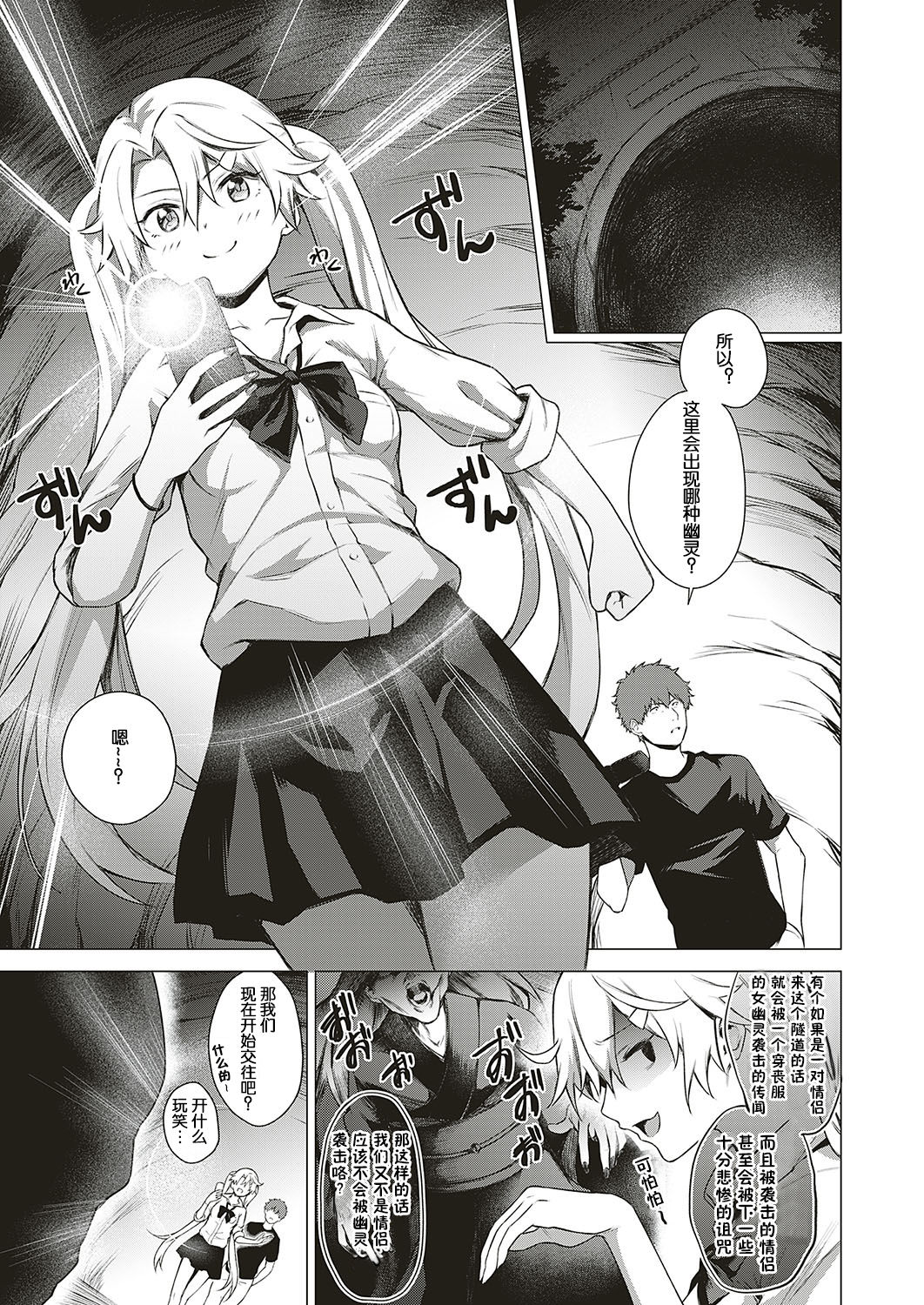 Uwasa no Hai Tunnel de Yuurei ni Souguu Shichaimashita!! page 3 full