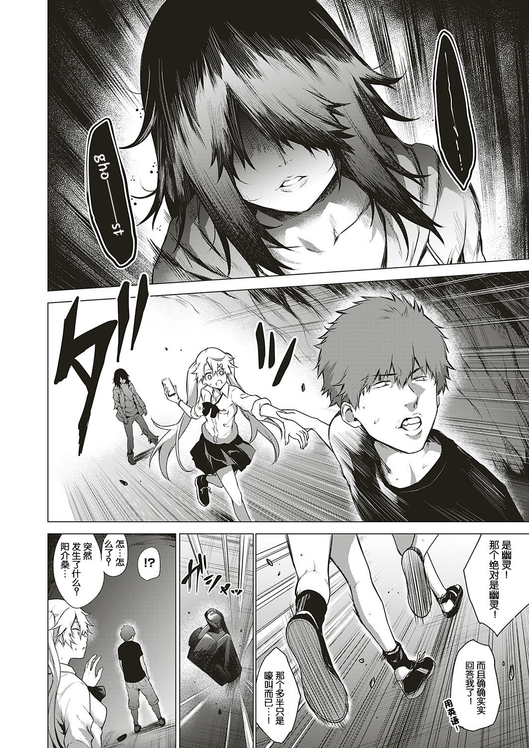 Uwasa no Hai Tunnel de Yuurei ni Souguu Shichaimashita!! page 6 full