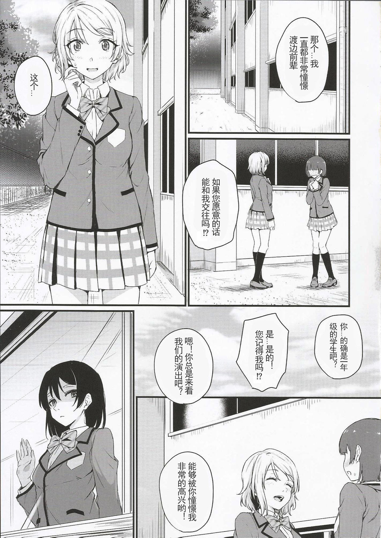 Noboranai Taiyou page 4 full