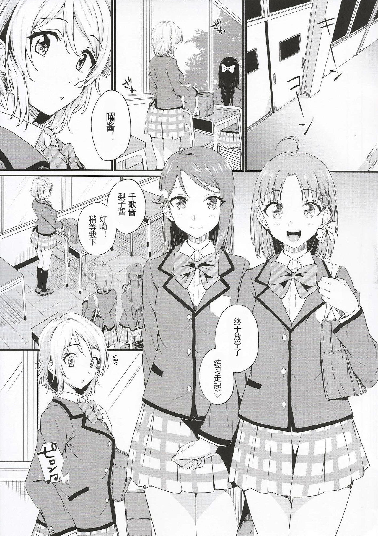 Noboranai Taiyou page 6 full