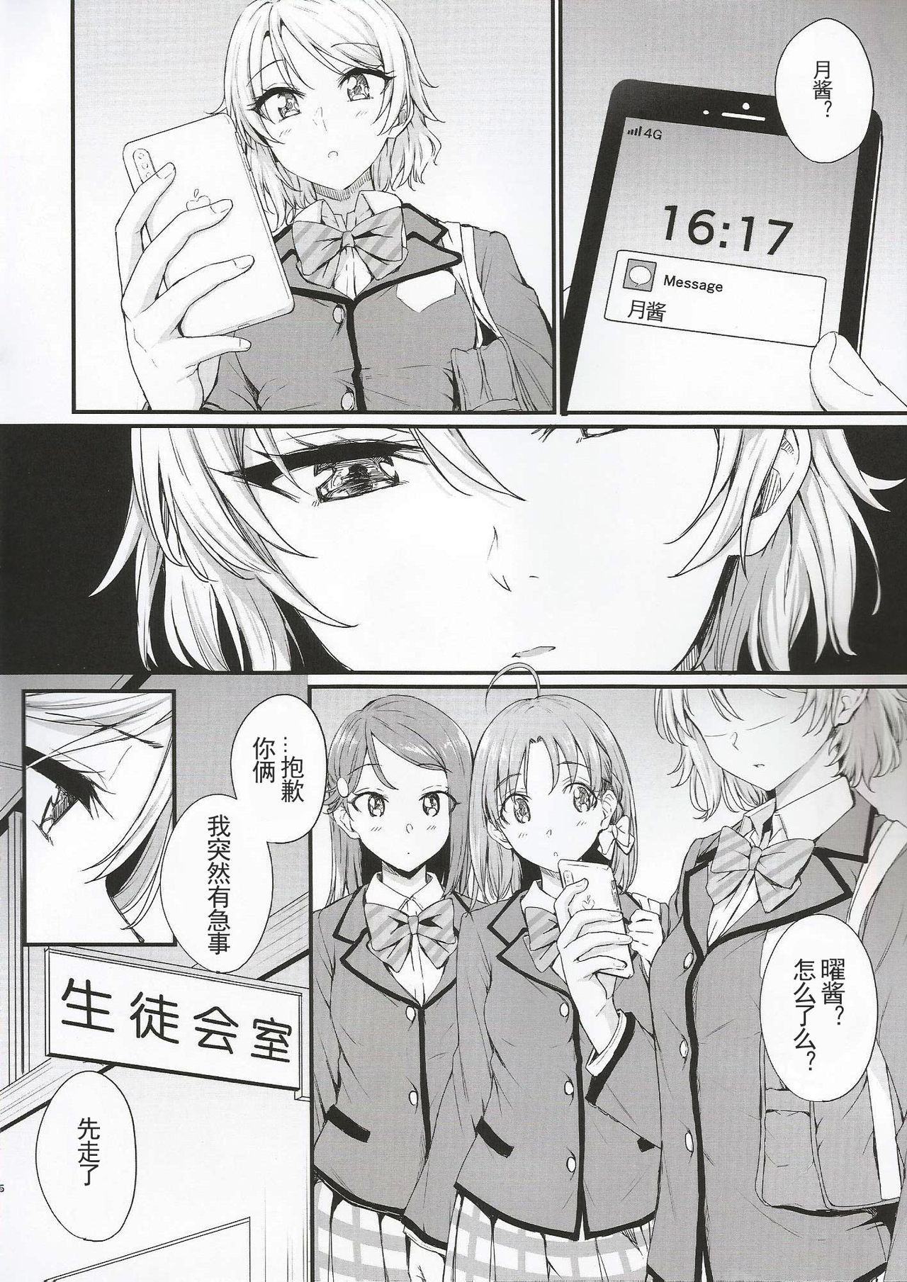 Noboranai Taiyou page 7 full