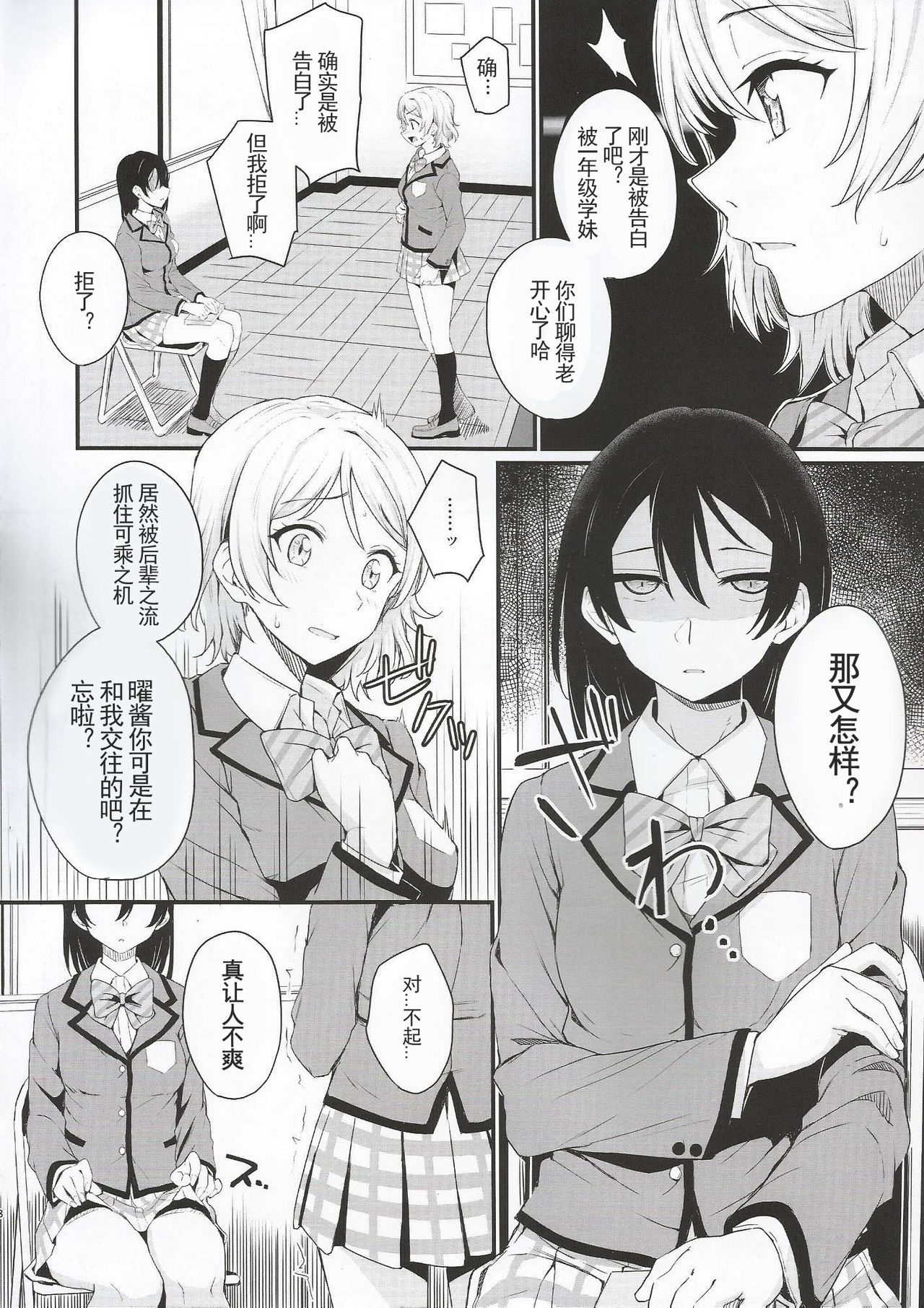 Noboranai Taiyou page 9 full