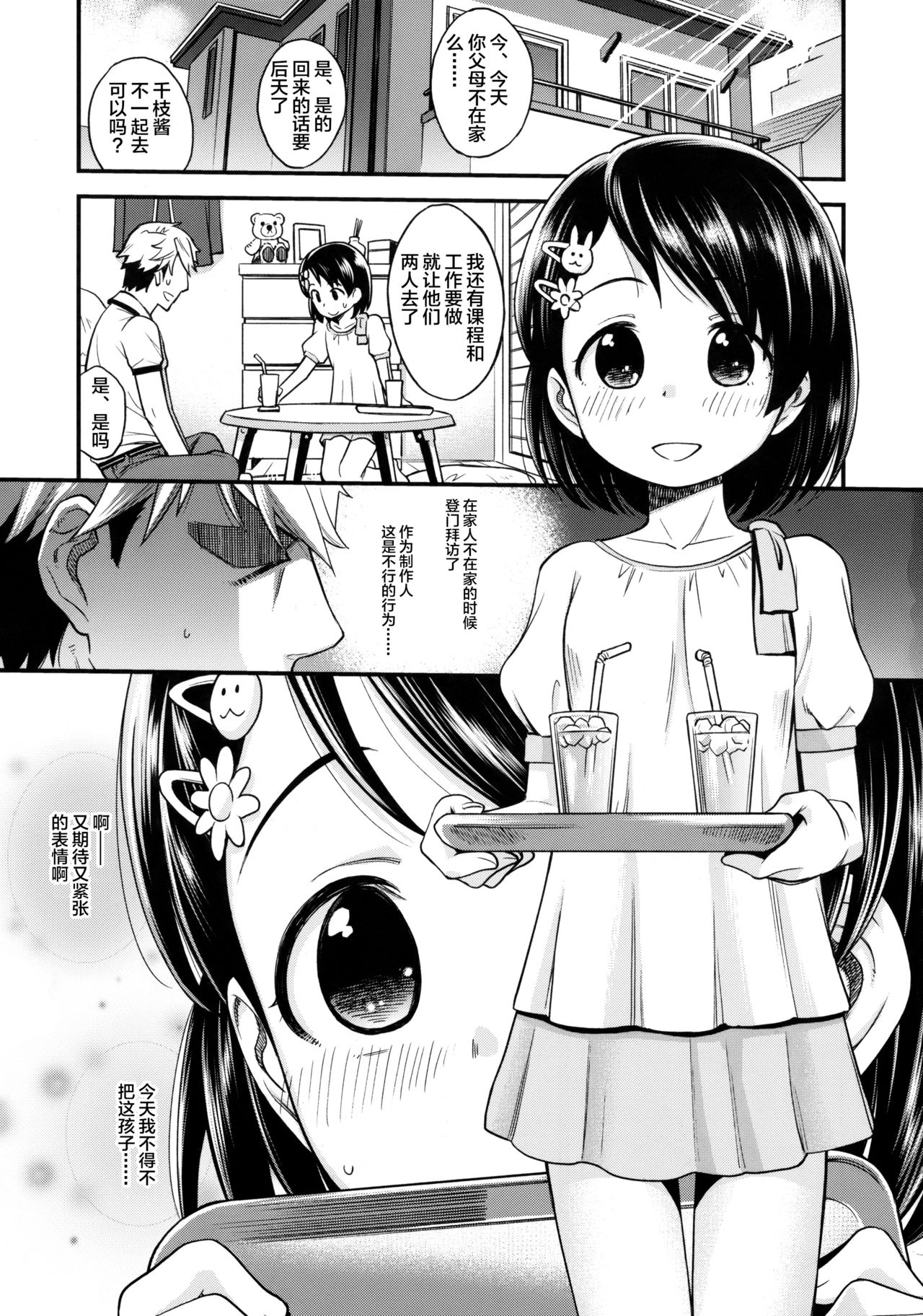 Warui Ko Chie-chan page 3 full