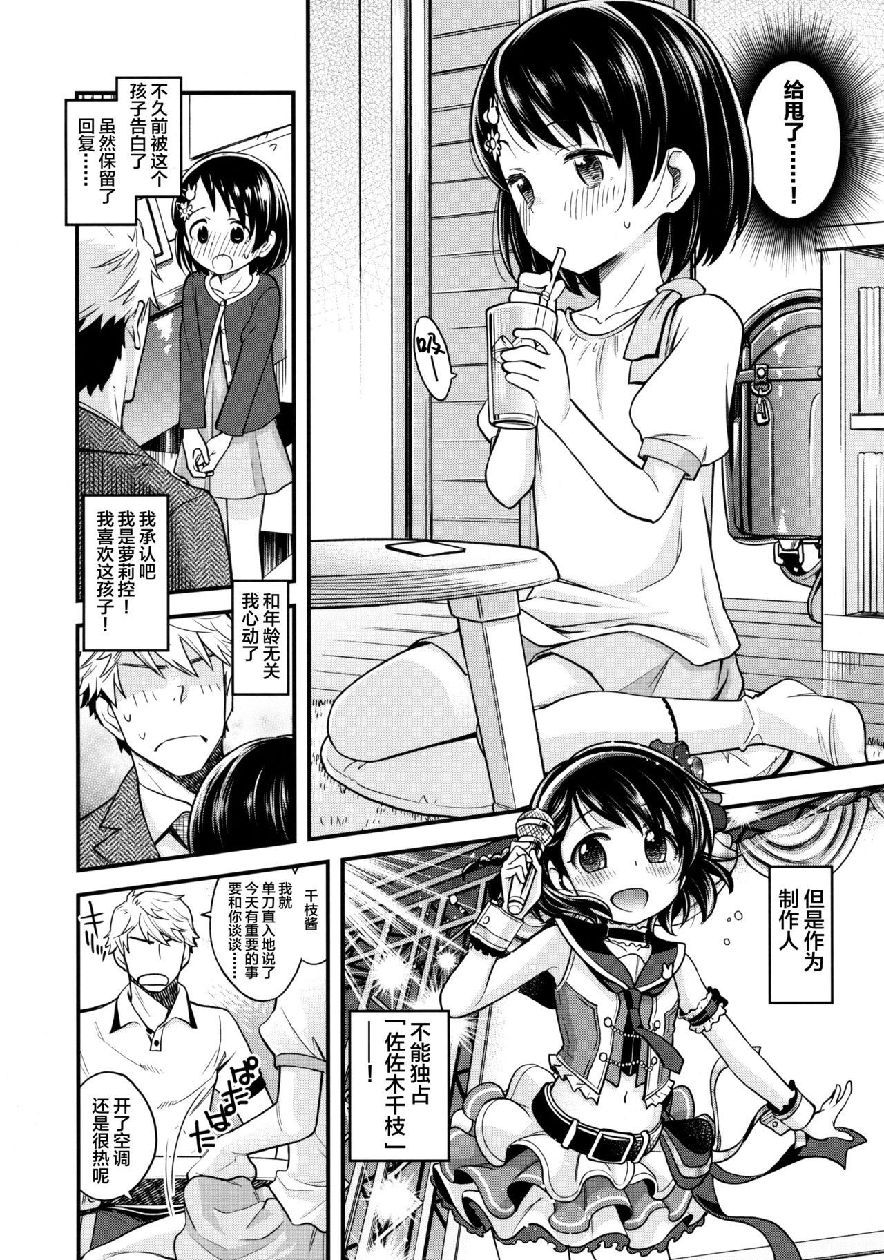 Warui Ko Chie-chan page 4 full