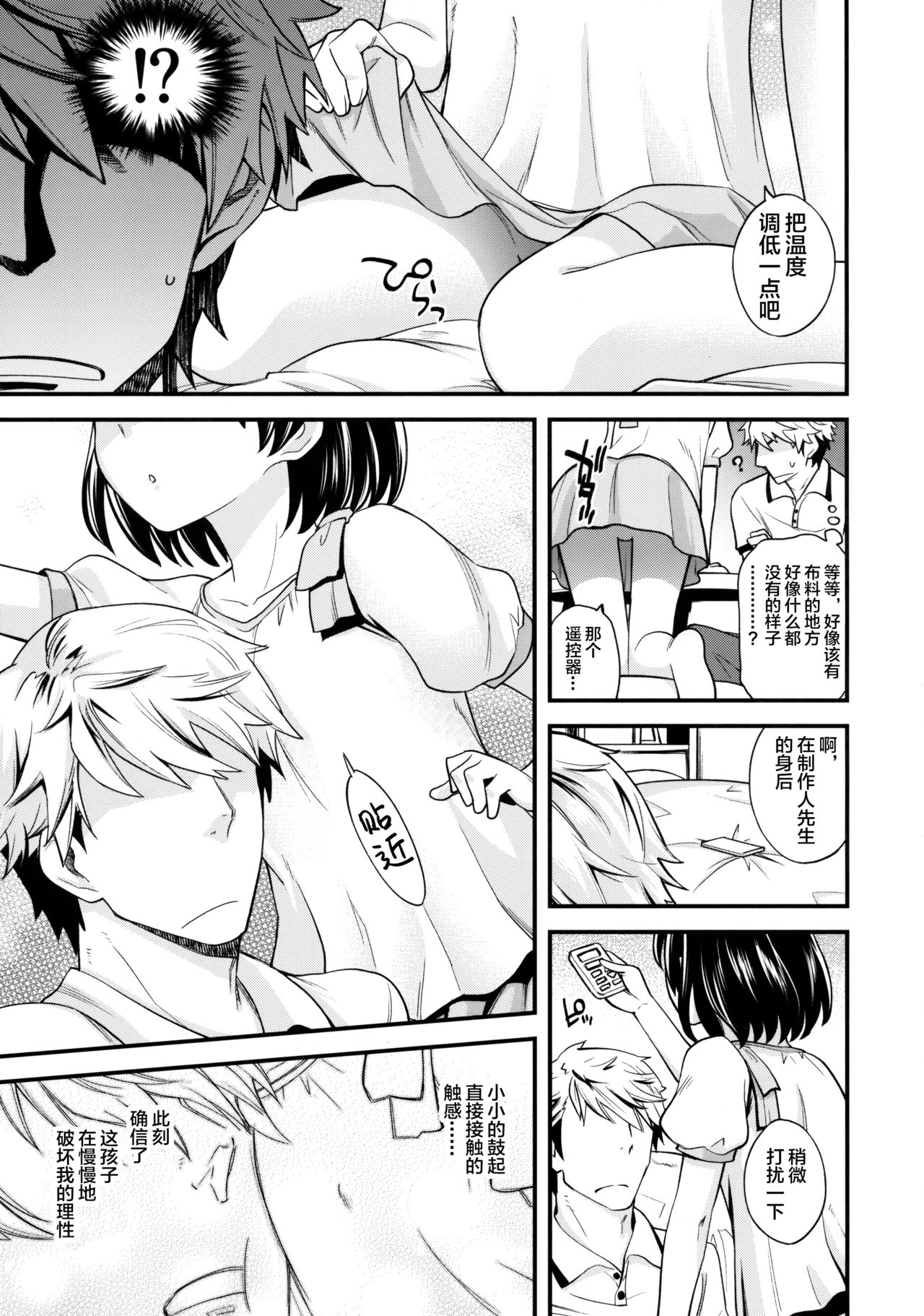 Warui Ko Chie-chan page 5 full