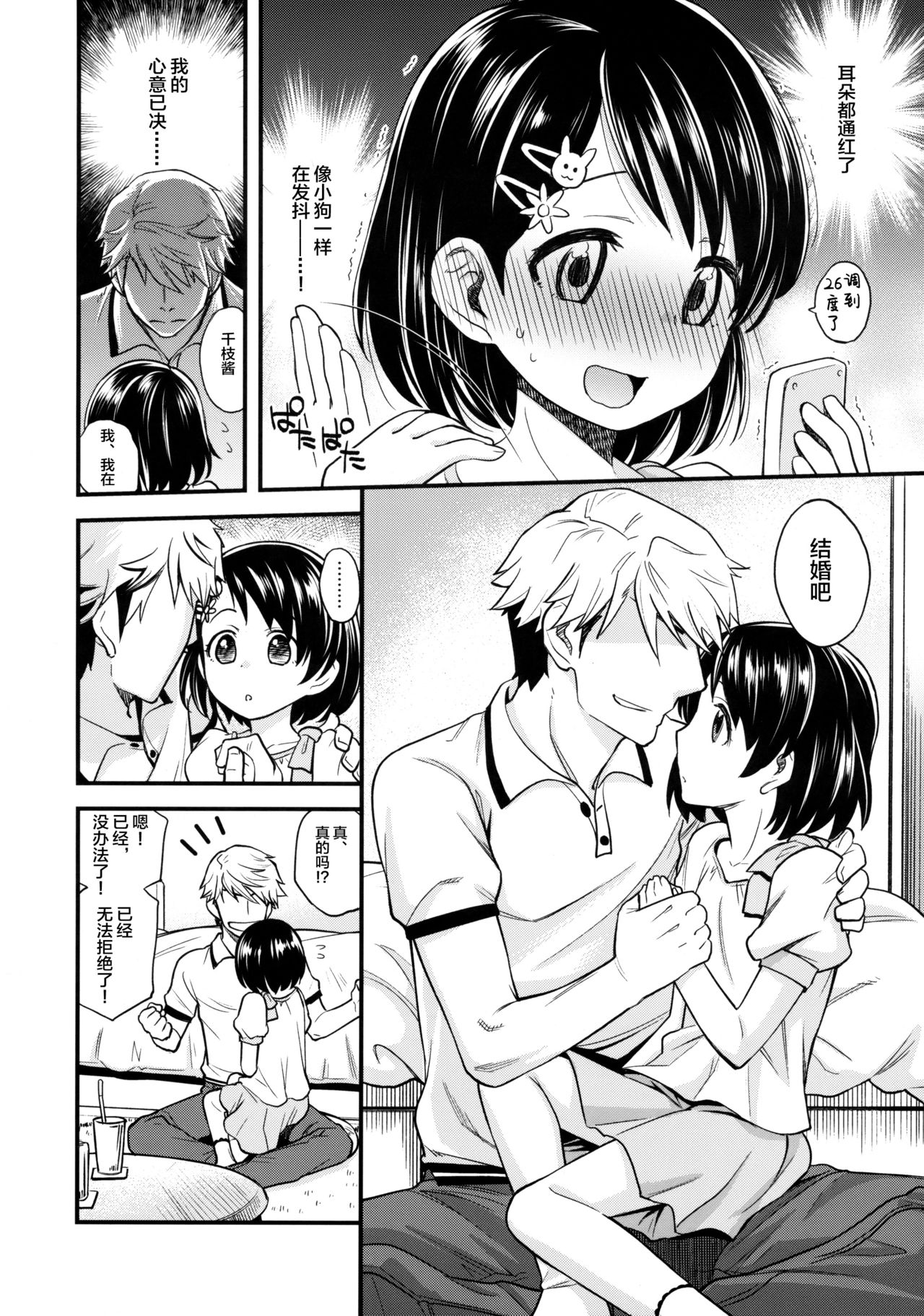 Warui Ko Chie-chan page 6 full